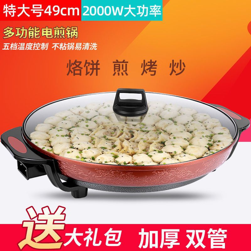 电煎锅大号烙饼锅家用多功能单面加深电饼铛不粘平底锅商用煎包锅