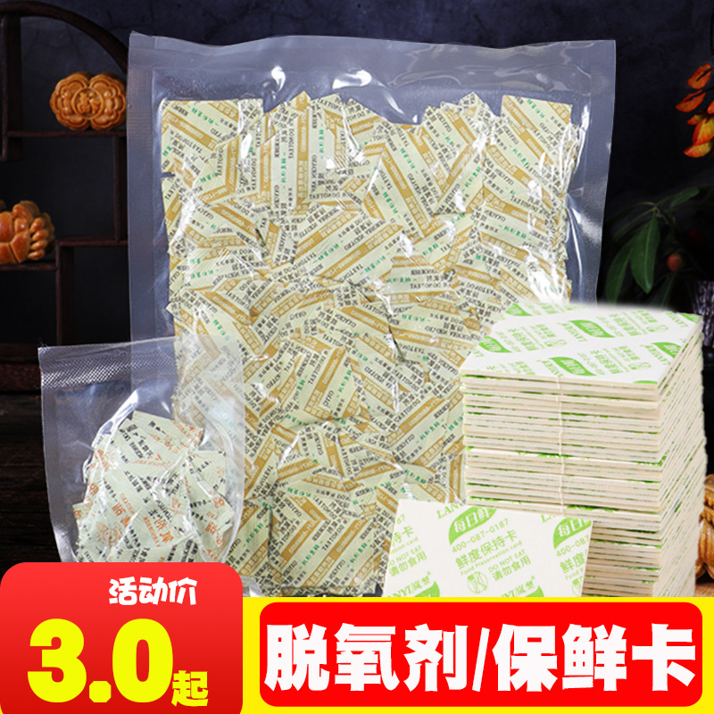 脱氧剂食品级保鲜卡专用月饼干小包装袋30型50防潮干燥