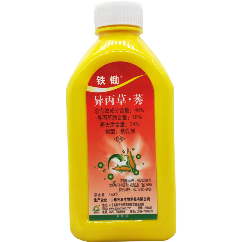 玉米田苗前专用封闭除草剂异丙草胺莠去津苞米地杂草封地灭草药剂