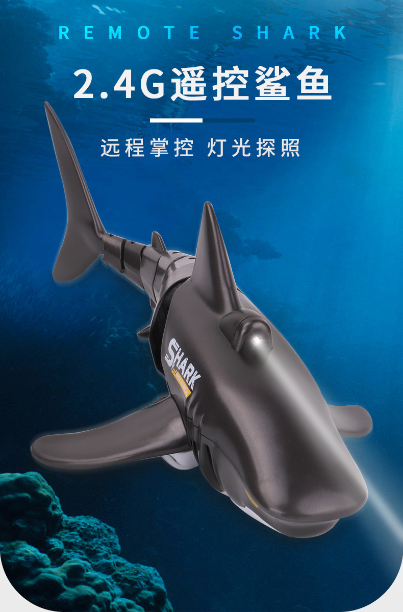 跨境专供遥控鲨鱼玩具鲨鱼仿真电动鱼充电无线遥控儿童玩具大白鲨