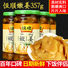 泡姜嫩姜375g*4瓶即食腌制甜姜泡仔姜小菜咸菜早餐佐粥下饭菜