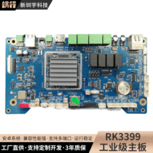 工业主板RK3399安卓Android板 自助终端设备开发电路PCBA工控主板