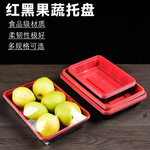 一次性水果托盘红黑底塑料无盖包装盒保鲜盒HS-7餐盒肉生鲜打包盒