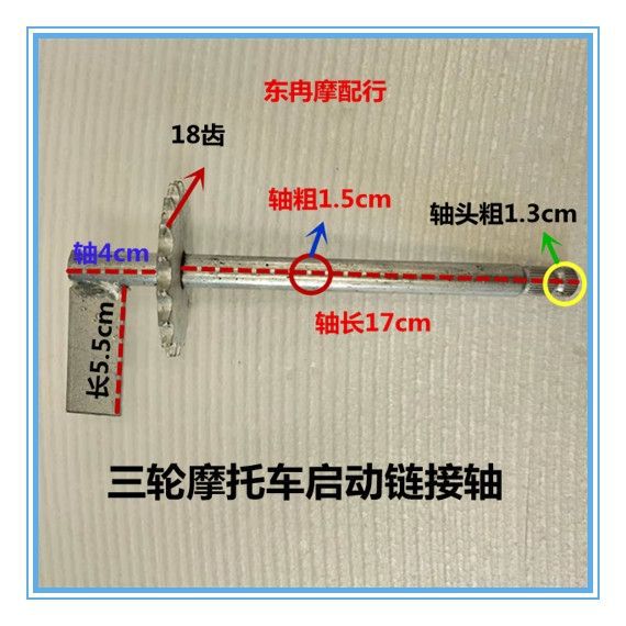 三轮摩托车老年车启动轴启动轮 启动杆链条传动轴轮 助力启动杆