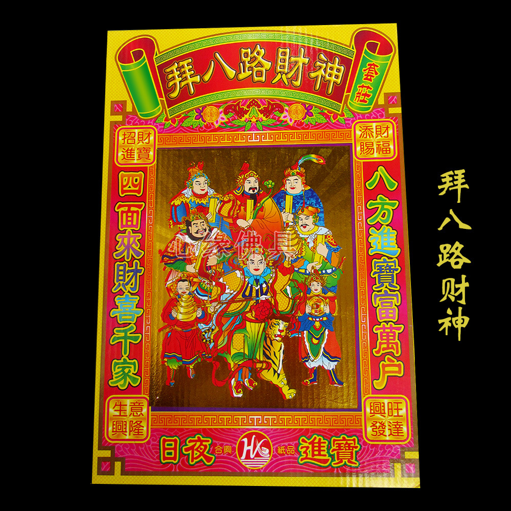 拜八路财神金套庄盒装金40号 纸钱黄纸金纸-阿里巴巴