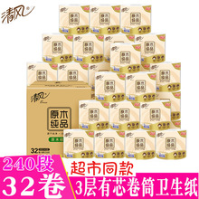 清风240断原木卷筒纸32卷整箱批发家用宿舍卫生纸现货供应可代发