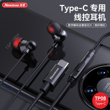 Newmine纽曼TP08线控耳机Type-C接口线控耳机适用Type-C口手机