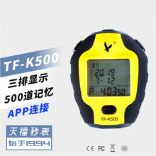 天福TF-K500智能计时器三排500道运动健身训练防水跑步计数秒表