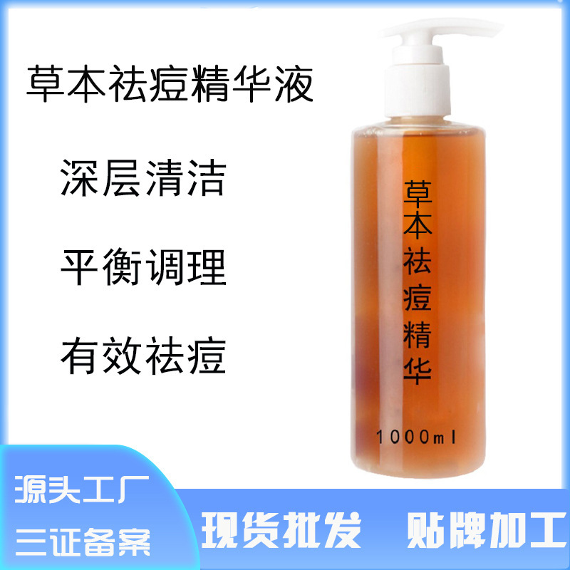 草本祛痘精华液控油修护祛痘印痘坑收缩毛孔祛痘原液闭口祛痘水