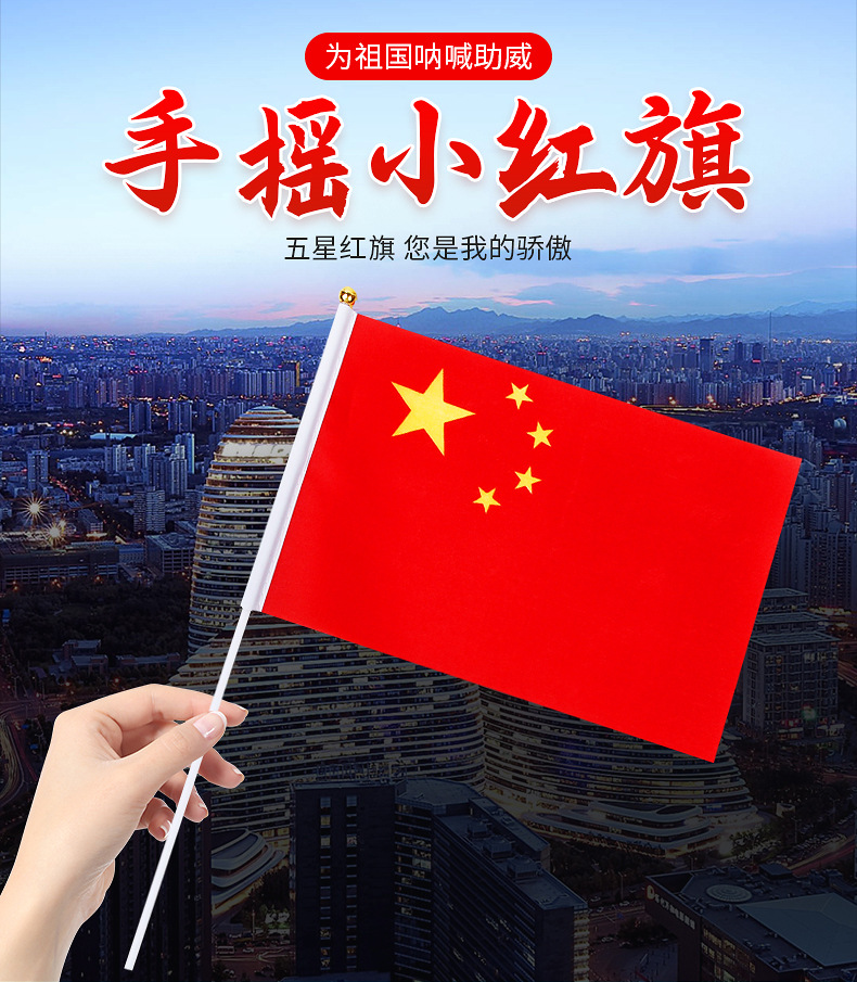 8号中国小国旗手摇旗14x21cm五星小红旗帜定 做建党节党旗国旗