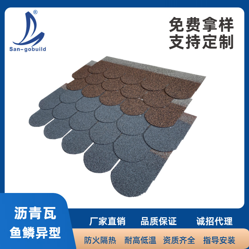 沥青瓦片别墅屋顶瓦自粘型隔热瓦阳光房水泥德高瓦圣戈邦隔热防水