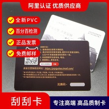 刮刮卡礼品卡刮刮乐充值卡消费卡优惠券密码卡会员卡PVC卡vip卡片