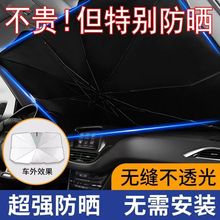 伞式汽车遮阳伞前挡车载太阳伞隔热遮光罩遮阳挡折叠车用车内