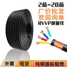 国标RVVP屏蔽线信号线2/3/4/5/6/7/8/10/12芯电源控制电缆通讯线