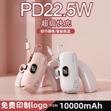 新款PD22.5超级快充带线胶囊充电宝移动电源迷你口红小巧便携LOGO