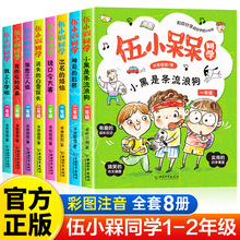 伍小槑同学系列全套8册彩图注音版一二年级小学生课外阅读书籍