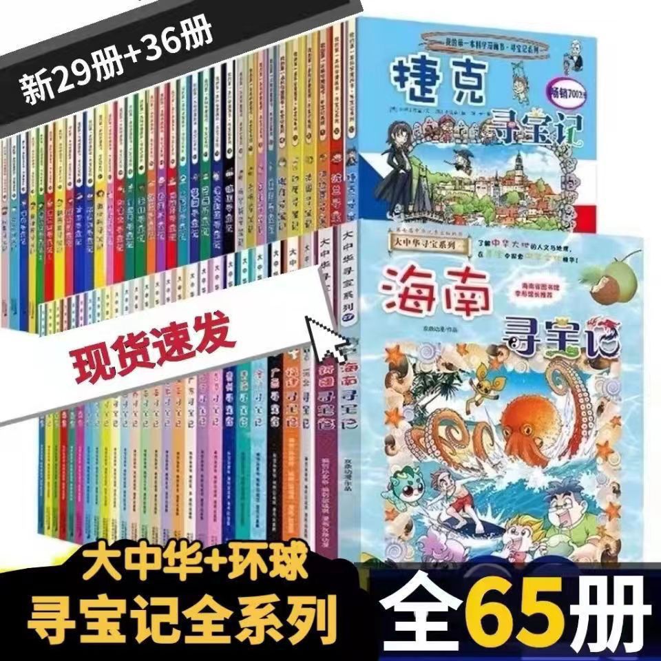 全套65册世界大中华寻宝记系列科学漫画书小学生图书课外阅读绘本