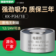 供应p34/18直流电磁铁 吸盘式电磁铁 12v 小型圆形电磁铁