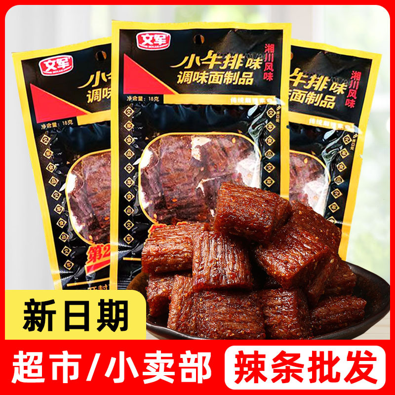 文军小牛排辣条8090后小卖部怀旧大刀肉麻辣面筋开味追剧零食小吃