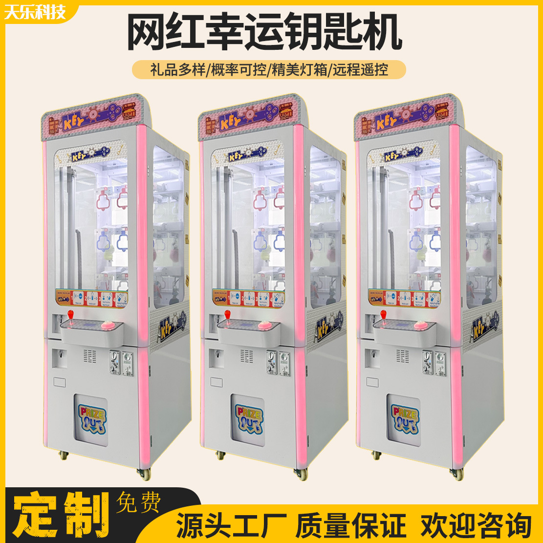 网红商用娃娃机夹子礼品机钥匙机精品娃娃机投币夹吊公仔机游戏机