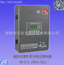 YB-D-0.15KVA-36L1消防应急灯具专用应急电源