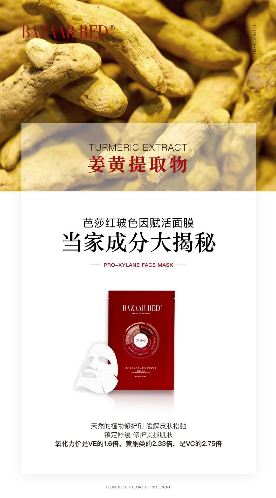 新品芭莎红玻色因赋活保湿修护补水面膜一件代发