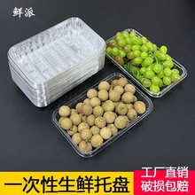 一次性生鲜托盘长方形超市猪肉打包托盘海鲜包装盒水果打包盒批发