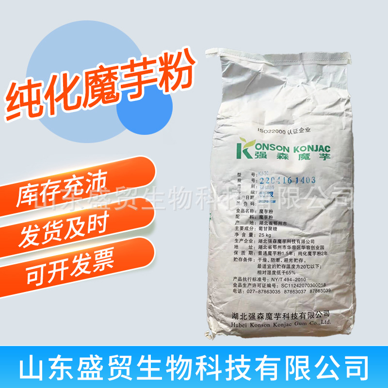 魔芋胶食品级食品添加剂增稠剂纯化魔芋微粉 kj-30魔芋粉
