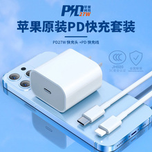 批发PD20W苹果充电器苹果手机通用原装快充旅行套装工厂直供现货