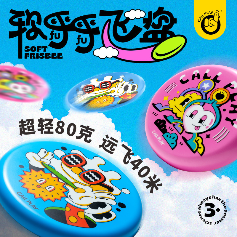 Kea Duck Children‘s Frisbee Soft Rubber Peace of Mind Boomerang Kindergarten Outdoor Sports Parent-Child Interaction Little Flying Saucer Toys