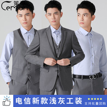 2021新款中国电信工作服男士西服套装灰色外套电信营业厅工装衬衣