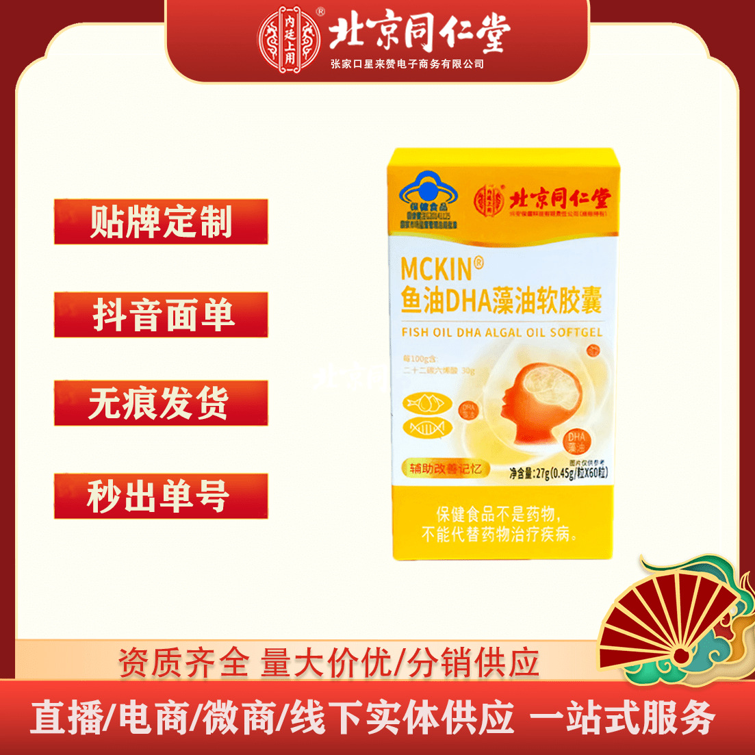 北京同仁堂鱼油dha藻油辅助改善记忆力深海鱼肝油新包装-阿里巴巴