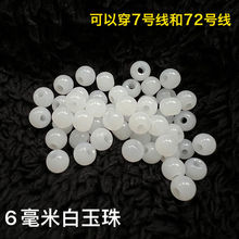 琉璃珠4-10mm玻璃防白玉圆珠子手链配件饰品配件红绳手链收尾跨境