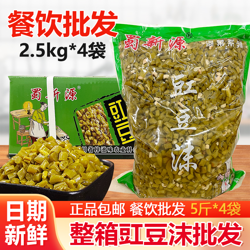四川酸豇豆2.5KG*4袋整箱老坛酸豇豆 豇豆沫泡姜豆四川味道