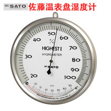 日本SATO佐藤表盘式温湿度计7540-00 HIGHEST I 7542-00 II