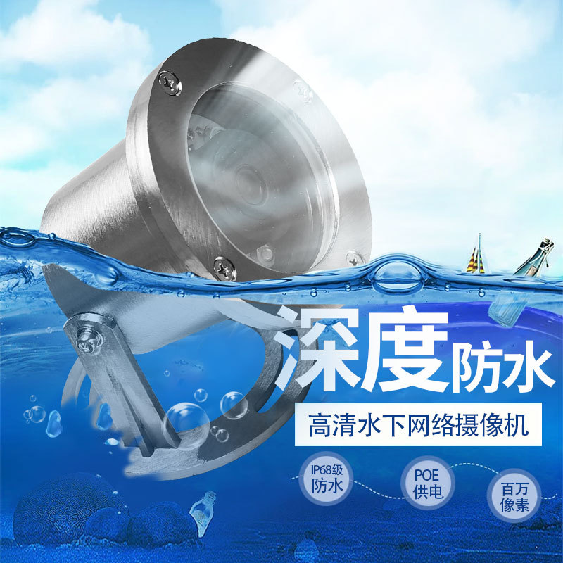 哈克思特hk90a 高清网络水下摄像机泳池海底养殖无线远程监控探测