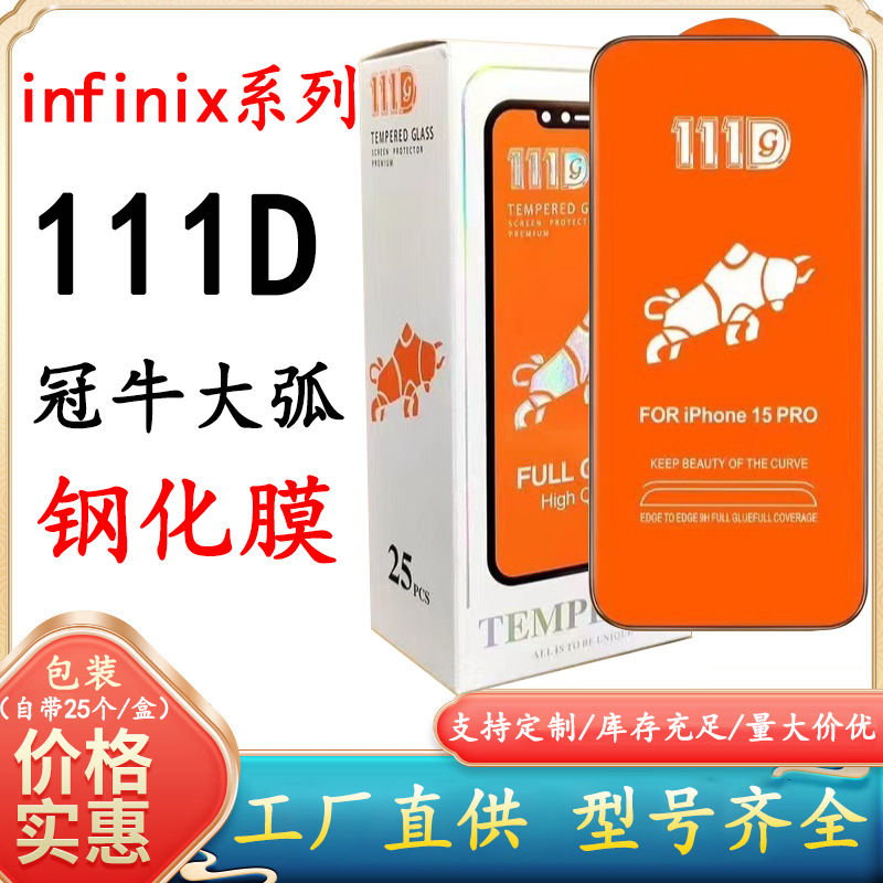 传音适用HOT50钢化膜111D精雕大弧infinix NOTE50二强丝印钢化膜
