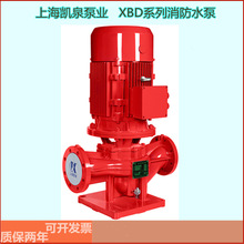 凯泉XBD立式消防泵室内消火栓泵自动喷淋泵CCCF认证 AB签一对一