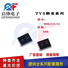 SMBJ12A SMBJ12CA 丝印LE/BE 贴片SMB单向/双向TVS瞬态抑制二极管