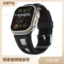 适用苹果手表表带iwatchUltra2 S987SE 探索者网格硅胶表带官方爆