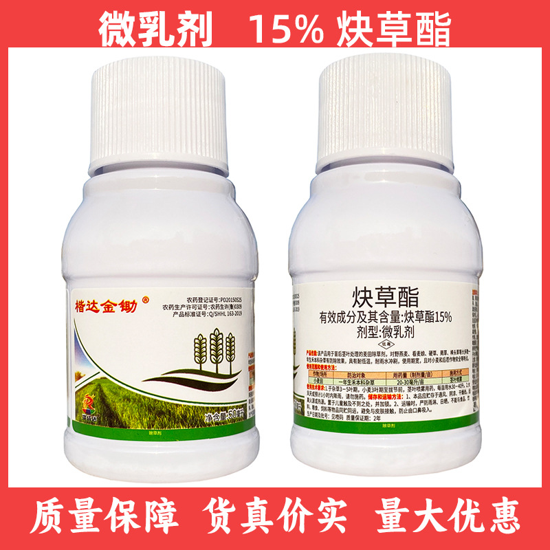15%炔草酯微乳剂小麦田除尖叶除草剂野燕麦看麦娘炔草酯除草剂