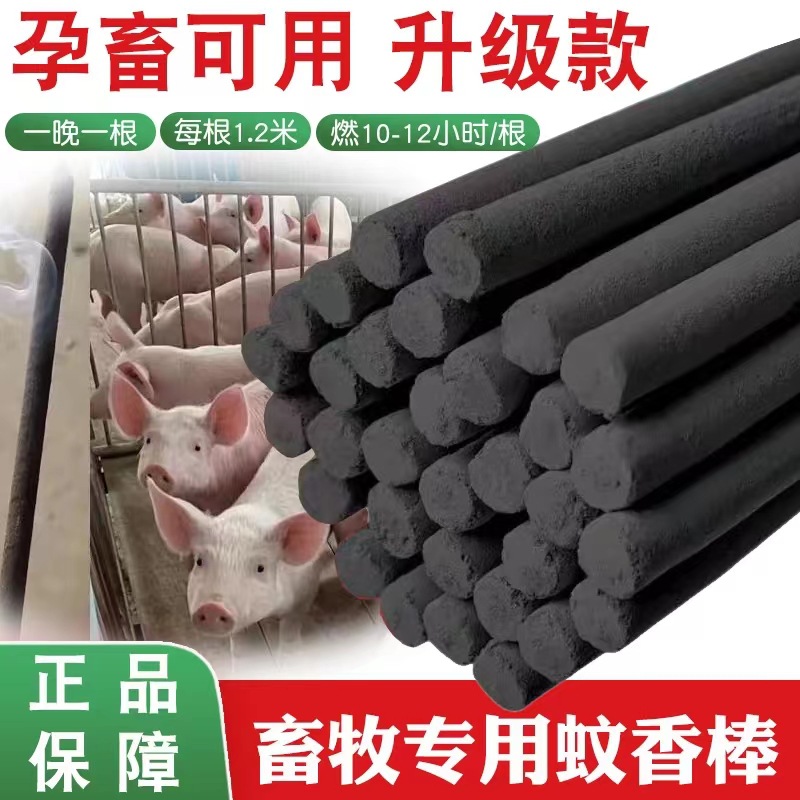 升级款畜牧蚊香棒灭蚊香养猪场艾草蚊香棒杀蚊驱蚊蝇蛾养殖场蚊香