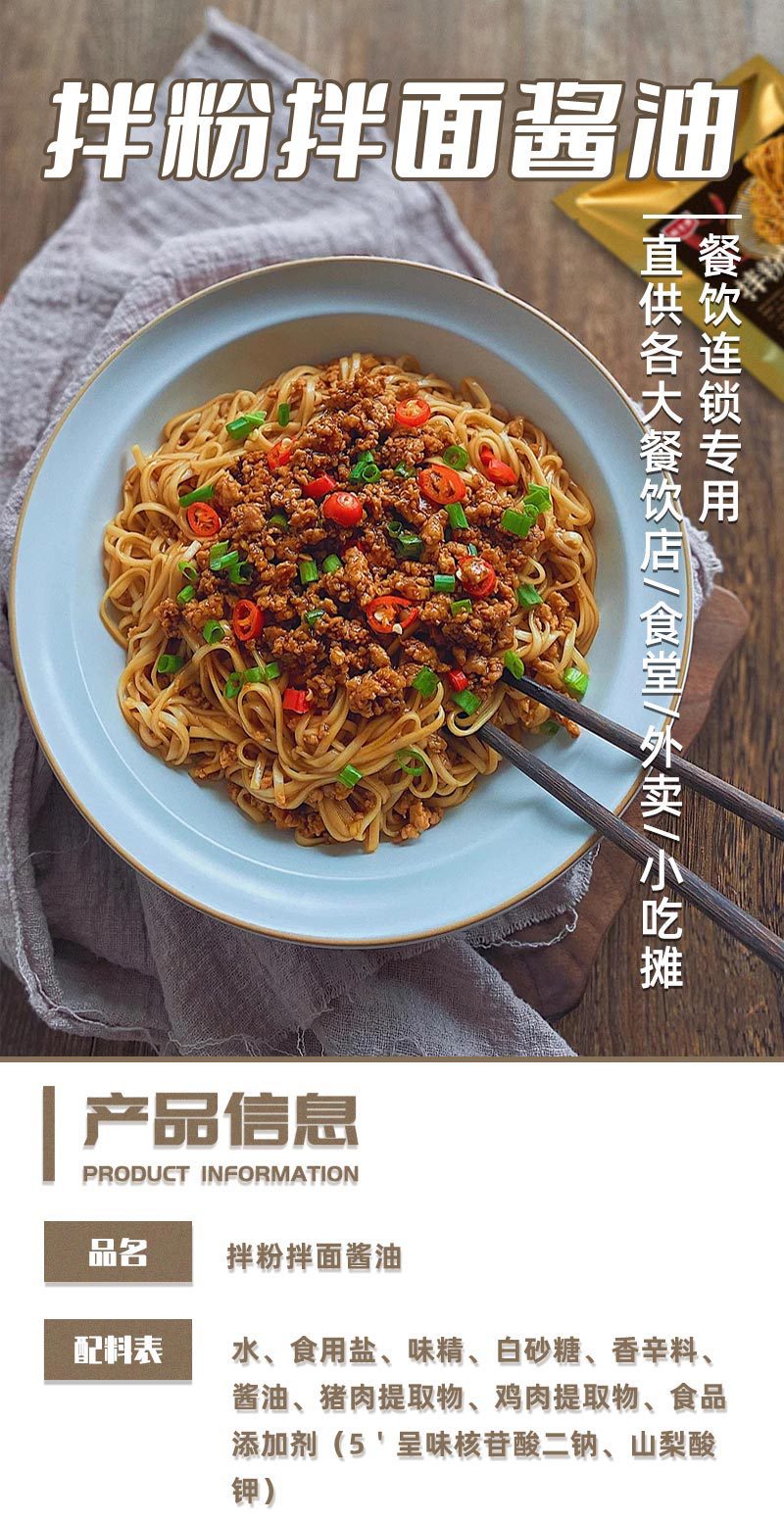 拌粉拌面酱料商用1kg专用调料汁配方提鲜增味调味料面皮拌面酱油