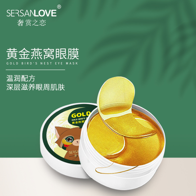 黄金燕窝眼膜贴淡化眼袋细纹黑眼圈补水保湿眼膜川字纹法令纹眼贴