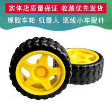 橡胶车轮/机器人/寻迹巡线小车配件 智能小车 轮胎 底盘轮子 40G