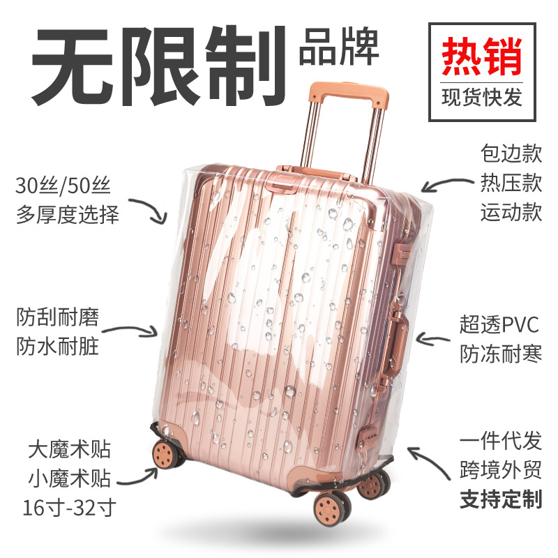 行李箱套保护套PVC跨境旅行箱拉杆箱套透明运动款防尘罩批发代发