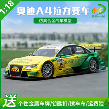 适用1：18 原厂奥迪 A4 DTM AUDI A4 拉力赛车 汽车模型 特价车模