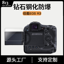 适用佳能EOS R3相机钢化膜 佳能EOS R3 高清相机屏幕钢化玻璃贴膜