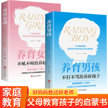 樊登推荐养育男孩女孩全套正面管教育儿百科家庭教育家教方法书籍