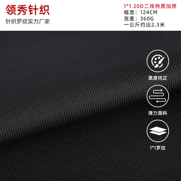 1*1dty二线特黑20d针织罗纹布服装辅料袖口衣领下摆罗纹布-阿里巴巴